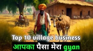 Read more about the article Top 14 village business ideas in hindi 2024