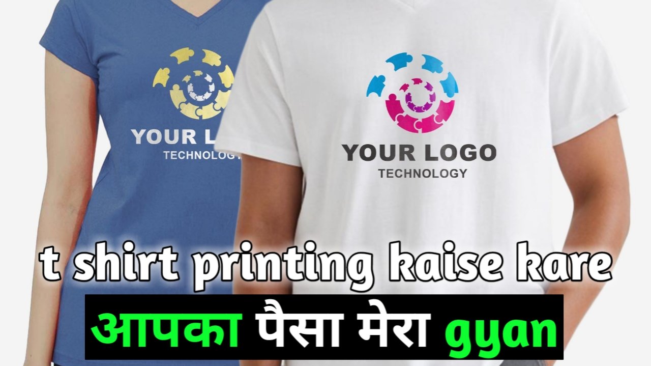 Read more about the article T-Shirt printing business kaise karen