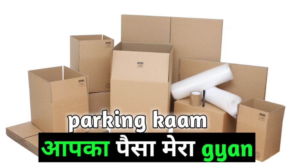 Read more about the article packing ka kam Kaise sikhe 2024 mein