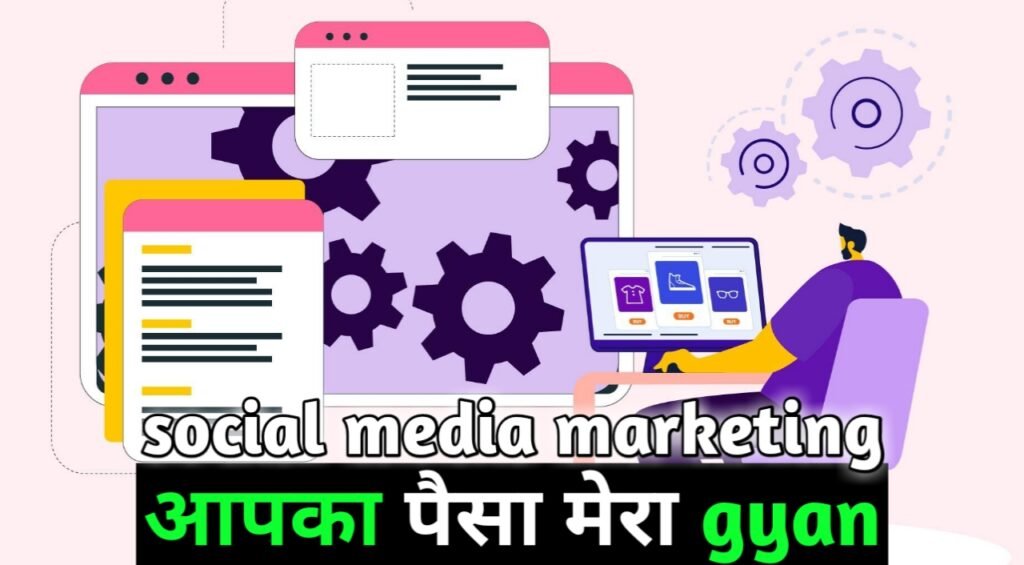 Read more about the article social media markiting kaise kare 2024 me
