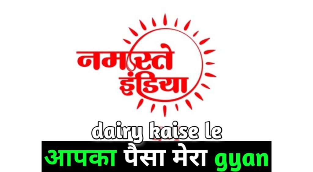 Read more about the article how to take namaste india dairy 2024